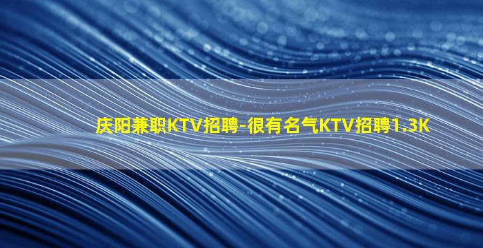 双鸭山KTV招聘