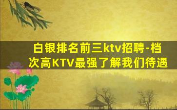 拉萨夜总会招聘